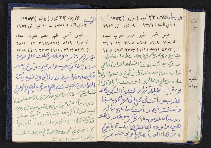 دفتر يوميات فندي مهنا، البقيعة- الجليل الأعلى، 1952-1953