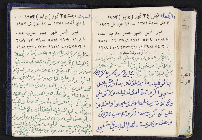 دفتر يوميات فندي مهنا، البقيعة- الجليل الأعلى، 1952-1953