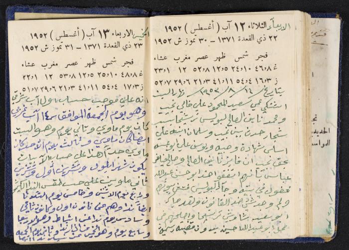 دفتر يوميات فندي مهنا، البقيعة- الجليل الأعلى، 1952-1953
