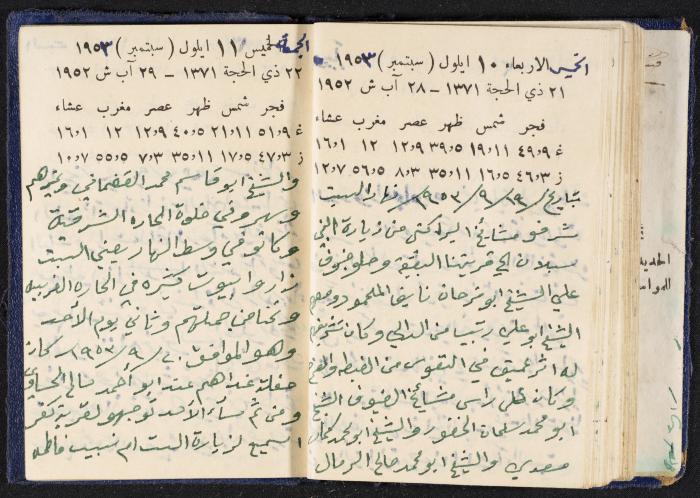 دفتر يوميات فندي مهنا، البقيعة- الجليل الأعلى، 1952-1953