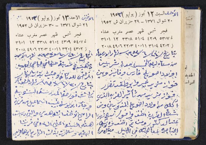 دفتر يوميات فندي مهنا، البقيعة- الجليل الأعلى، 1952-1953