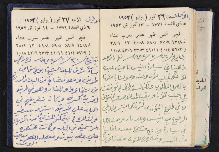 دفتر يوميات فندي مهنا، البقيعة- الجليل الأعلى، 1952-1953
