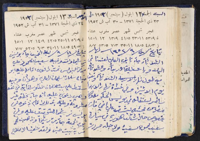 دفتر يوميات فندي مهنا، البقيعة- الجليل الأعلى، 1952-1953