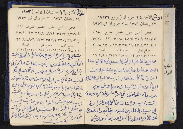 دفتر يوميات فندي مهنا، البقيعة- الجليل الأعلى، 1952-1953