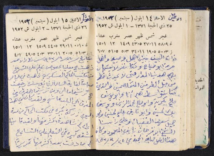 دفتر يوميات فندي مهنا، البقيعة- الجليل الأعلى، 1952-1953