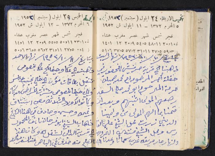 دفتر يوميات فندي مهنا، البقيعة- الجليل الأعلى، 1952-1953