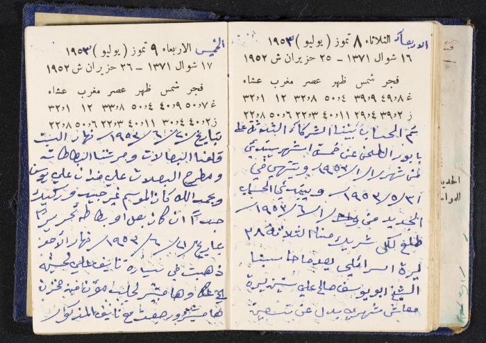 دفتر يوميات فندي مهنا، البقيعة- الجليل الأعلى، 1952-1953