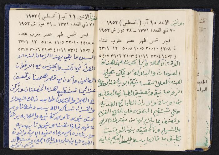 دفتر يوميات فندي مهنا، البقيعة- الجليل الأعلى، 1952-1953