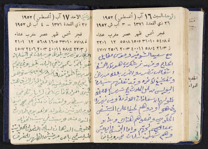 دفتر يوميات فندي مهنا، البقيعة- الجليل الأعلى، 1952-1953
