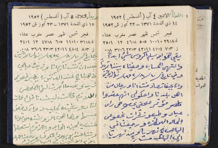 دفتر يوميات فندي مهنا، البقيعة- الجليل الأعلى، 1952-1953