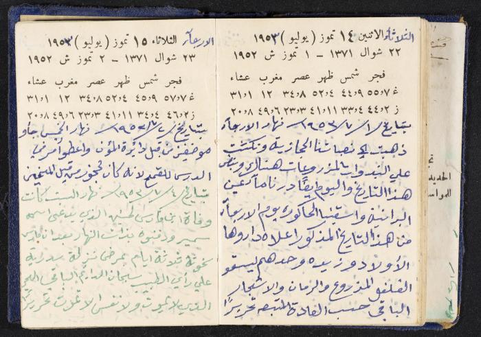 دفتر يوميات فندي مهنا، البقيعة- الجليل الأعلى، 1952-1953