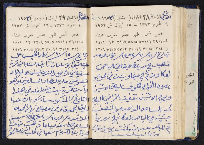 دفتر يوميات فندي مهنا، البقيعة- الجليل الأعلى، 1952-1953