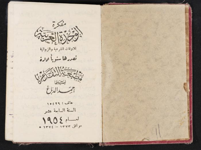 The Diaries of Fandi Mhanna, Buqei'a- Upper Galilee, 1954-1955