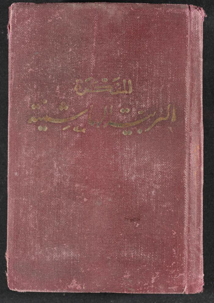 The Diaries of Fandi Mhanna, Buqei'a- Upper Galilee, 1956-1957