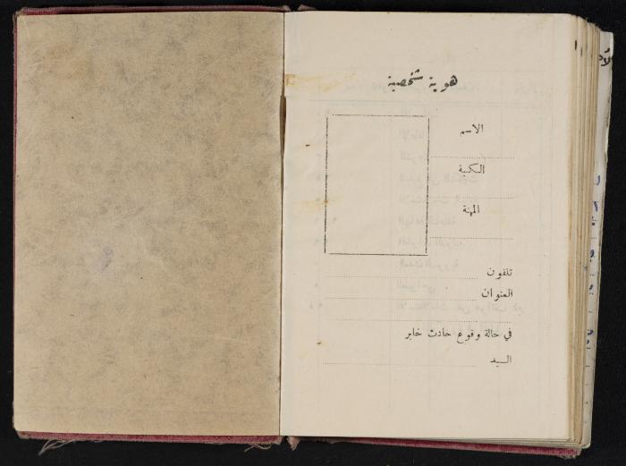 The Diaries of Fandi Mhanna, Buqei'a- Upper Galilee, 1954-1955