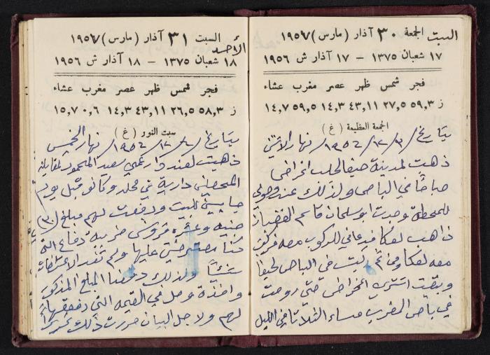 The Diaries of Fandi Mhanna, Buqei'a- Upper Galilee, 1956-1957
