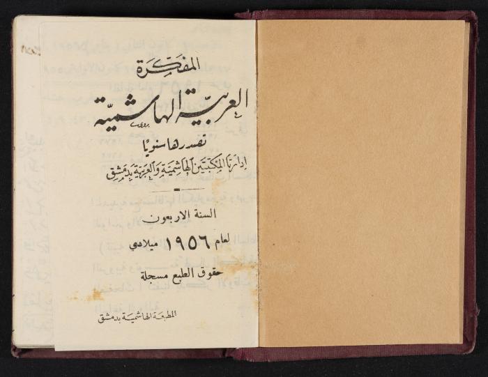 The Diaries of Fandi Mhanna, Buqei'a- Upper Galilee, 1956-1957