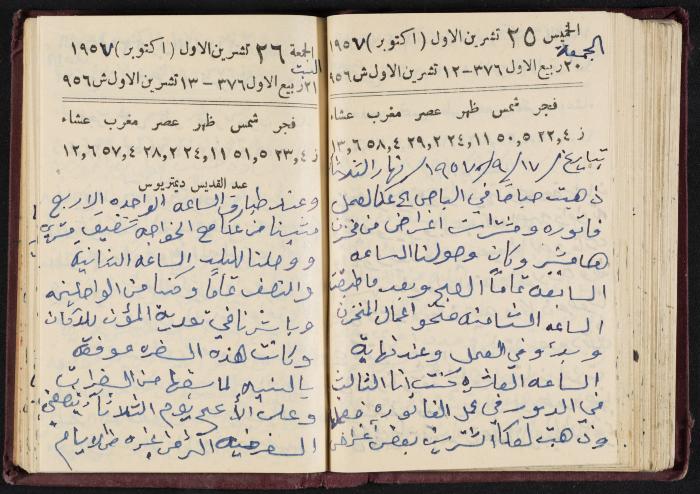 The Diaries of Fandi Mhanna, Buqei'a- Upper Galilee, 1956-1957