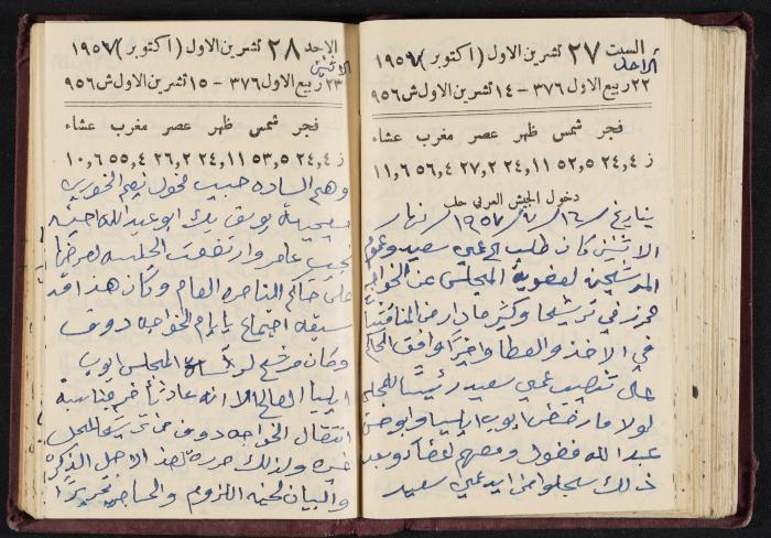 The Diaries of Fandi Mhanna, Buqei'a- Upper Galilee, 1956-1957