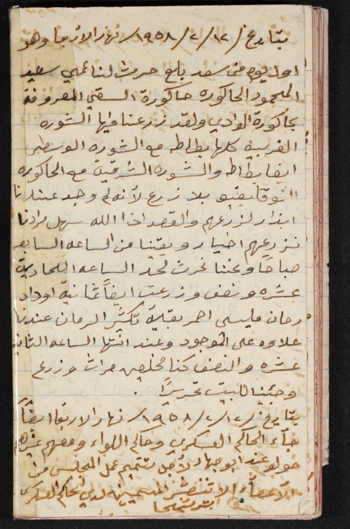 The Diaries of Fandi Mhanna, Buqei'a- Upper Galilee, 1958