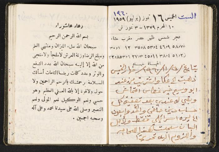 The Diaries of Fandi Mhanna, Buqei'a- Upper Galilee, 1960 and 1970 