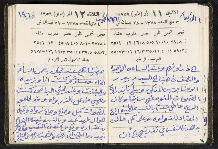 The Diaries of Fandi Mhanna, Buqei'a- Upper Galilee, 1960 and 1970 