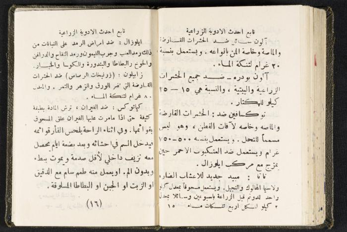 The Diaries of Fandi Mhanna, Buqei'a- Upper Galilee, 1960 and 1970 