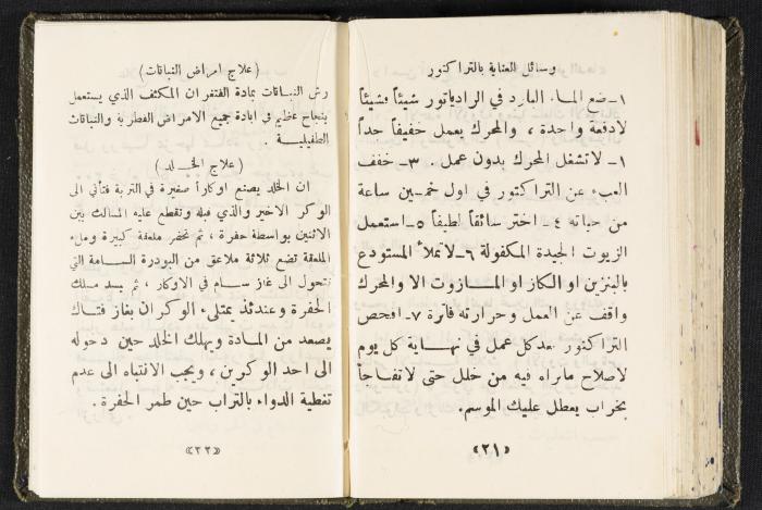 The Diaries of Fandi Mhanna, Buqei'a- Upper Galilee, 1960 and 1970 