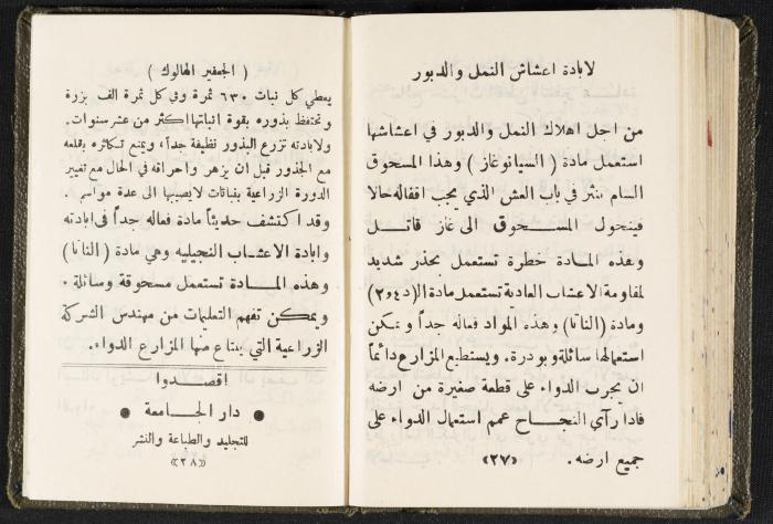 The Diaries of Fandi Mhanna, Buqei'a- Upper Galilee, 1960 and 1970 
