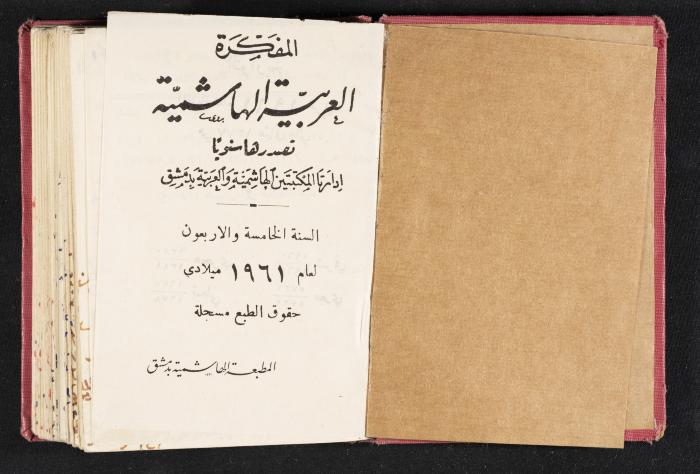 The Diaries of Fandi Mhanna, Buqei'a- Upper Galilee, the 1960s 