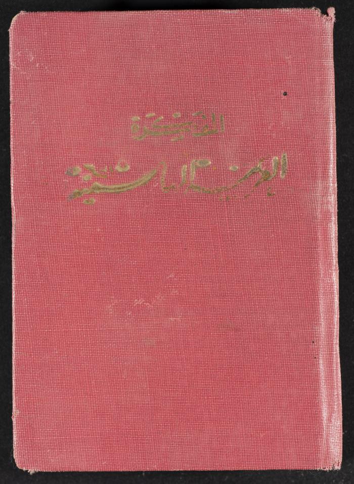 The Diaries of Fandi Mhanna, Buqei'a- Upper Galilee, 1961