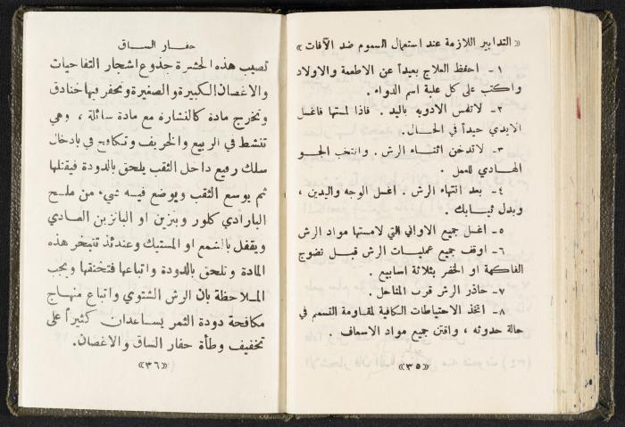 The Diaries of Fandi Mhanna, Buqei'a- Upper Galilee, 1960 and 1970 