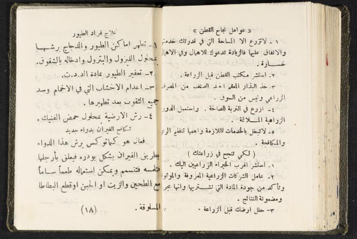 The Diaries of Fandi Mhanna, Buqei'a- Upper Galilee, 1960 and 1970 