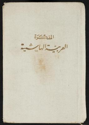 The Diaries of Fandi Mhanna, Buqei