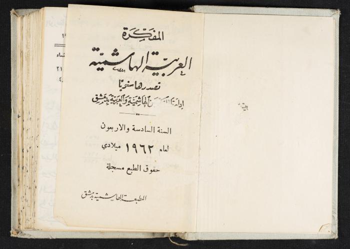 The Diaries of Fandi Mhanna, Buqei'a- Upper Galilee, 1962-1963