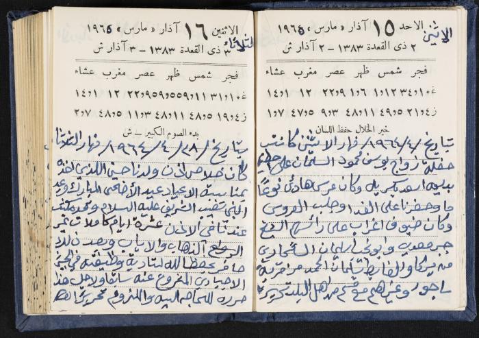 The Diaries of Fandi Mhanna, Buqei'a- Upper Galilee, 1964-1965