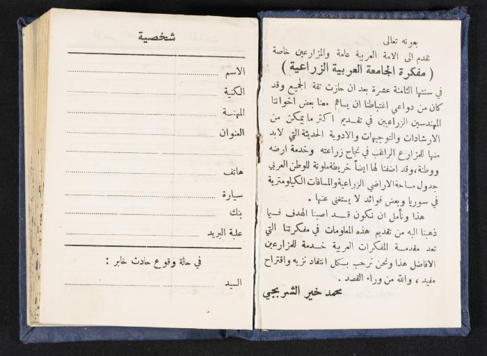 The Diaries of Fandi Mhanna, Buqei'a- Upper Galilee, 1964-1965