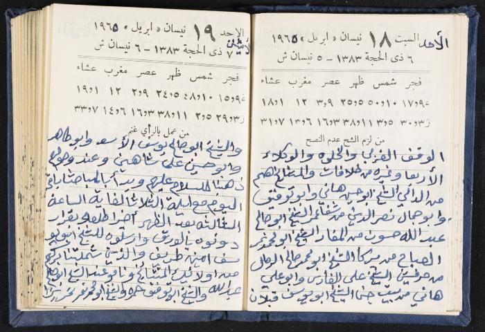 The Diaries of Fandi Mhanna, Buqei'a- Upper Galilee, 1964-1965