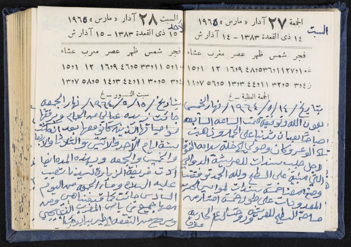 The Diaries of Fandi Mhanna, Buqei'a- Upper Galilee, 1964-1965