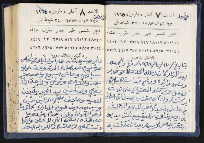 The Diaries of Fandi Mhanna, Buqei'a- Upper Galilee, 1964-1965