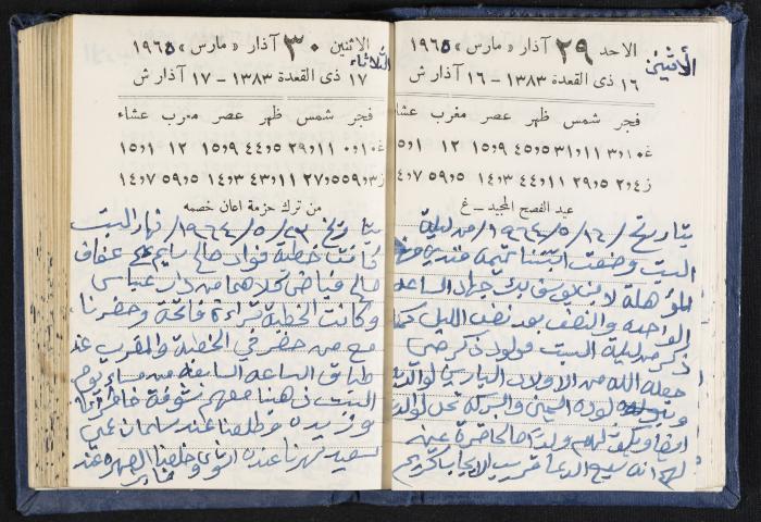 The Diaries of Fandi Mhanna, Buqei'a- Upper Galilee, 1964-1965