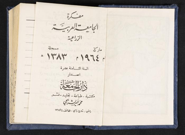 The Diaries of Fandi Mhanna, Buqei'a- Upper Galilee, 1964-1965