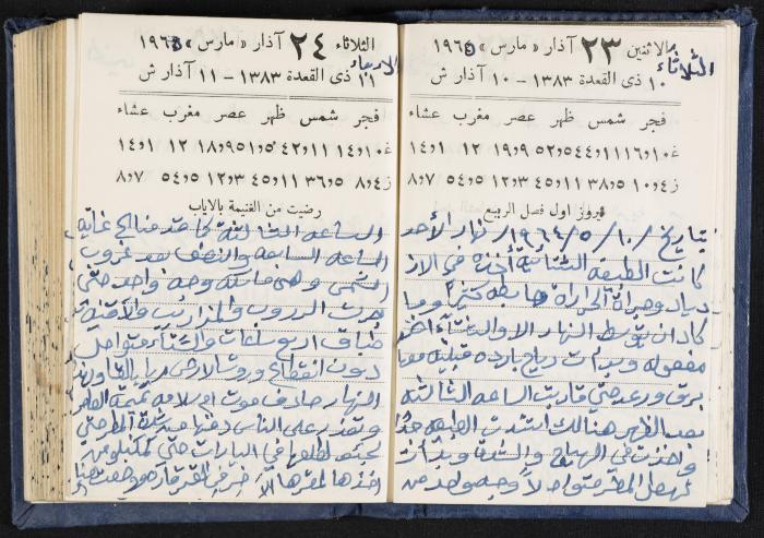 The Diaries of Fandi Mhanna, Buqei'a- Upper Galilee, 1964-1965