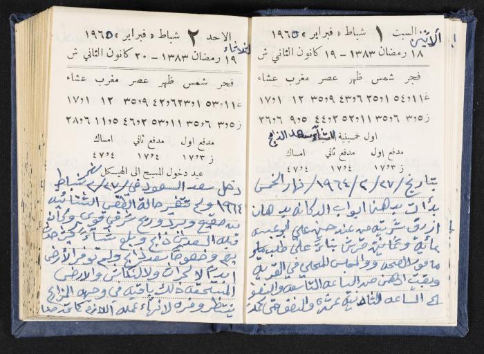 The Diaries of Fandi Mhanna, Buqei'a- Upper Galilee, 1964-1965