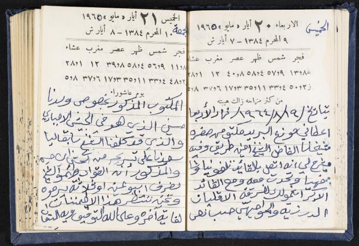 The Diaries of Fandi Mhanna, Buqei'a- Upper Galilee, 1964-1965