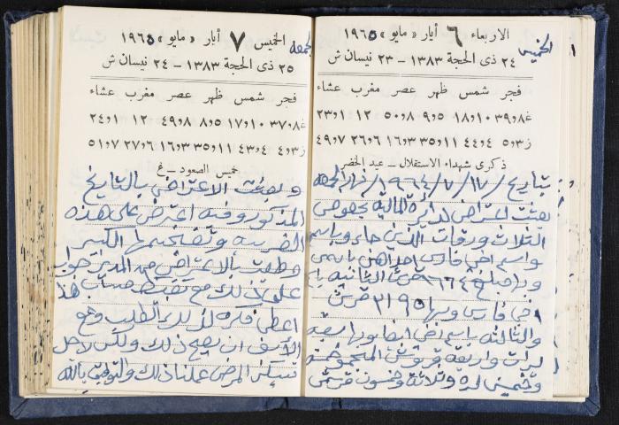 The Diaries of Fandi Mhanna, Buqei'a- Upper Galilee, 1964-1965