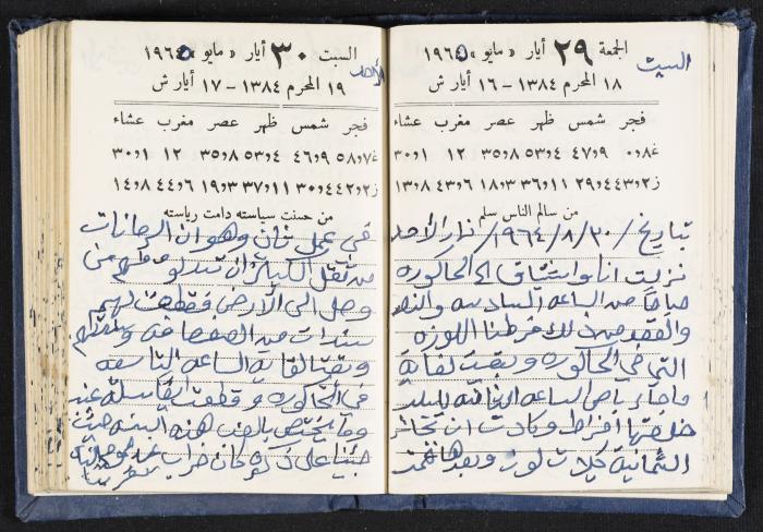 The Diaries of Fandi Mhanna, Buqei'a- Upper Galilee, 1964-1965