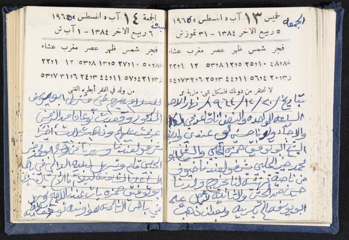 The Diaries of Fandi Mhanna, Buqei'a- Upper Galilee, 1964-1965