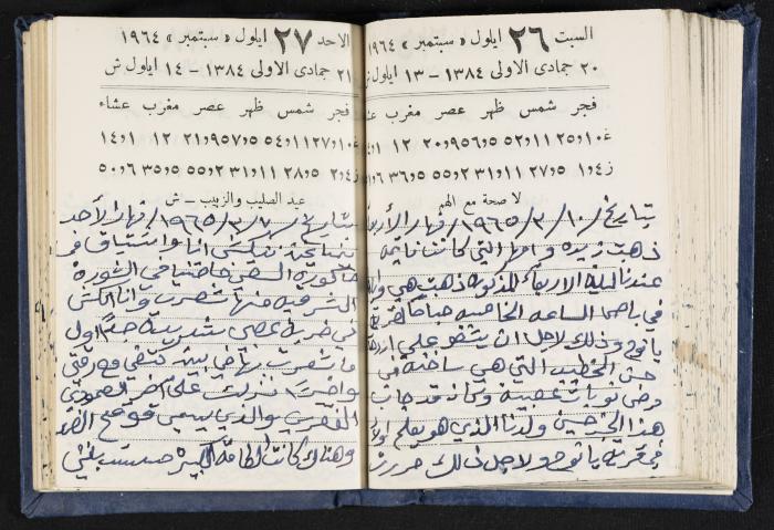 The Diaries of Fandi Mhanna, Buqei'a- Upper Galilee, 1964-1965