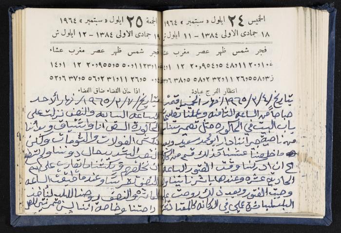 The Diaries of Fandi Mhanna, Buqei'a- Upper Galilee, 1964-1965
